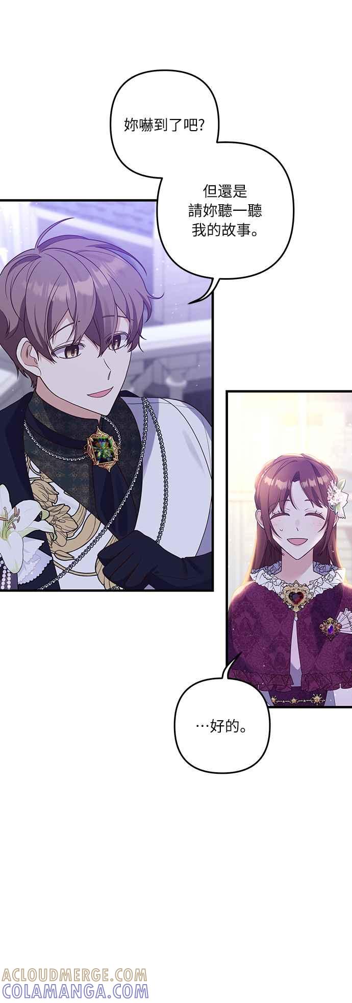 偏执男主的契约未婚妻 第48话 第19页