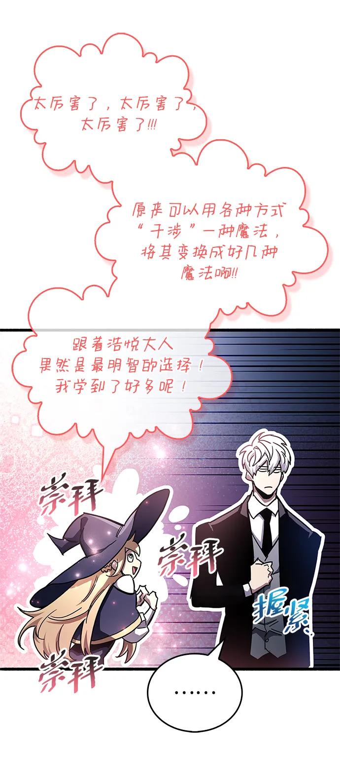 《隐瞒黑历史的玩家》第48话 第65页