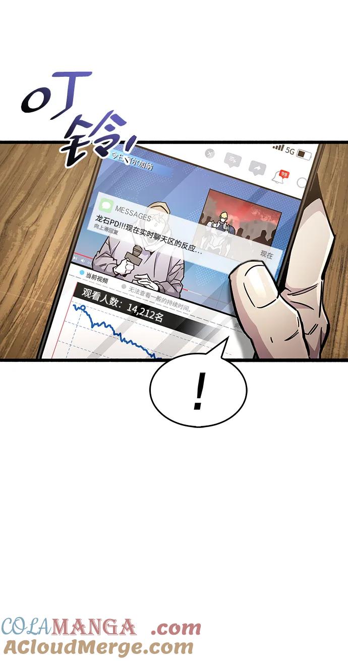 《隐瞒黑历史的玩家》第48话 第43页