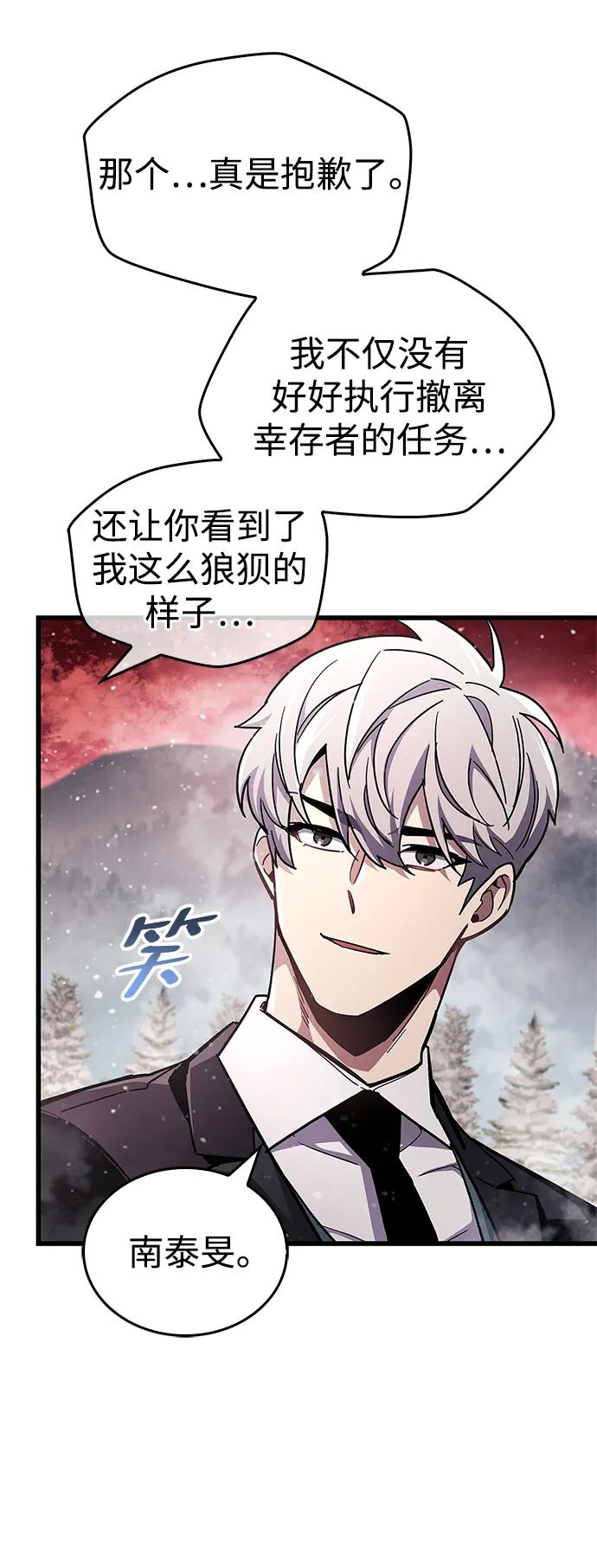 《隐瞒黑历史的玩家》第48话 第68页