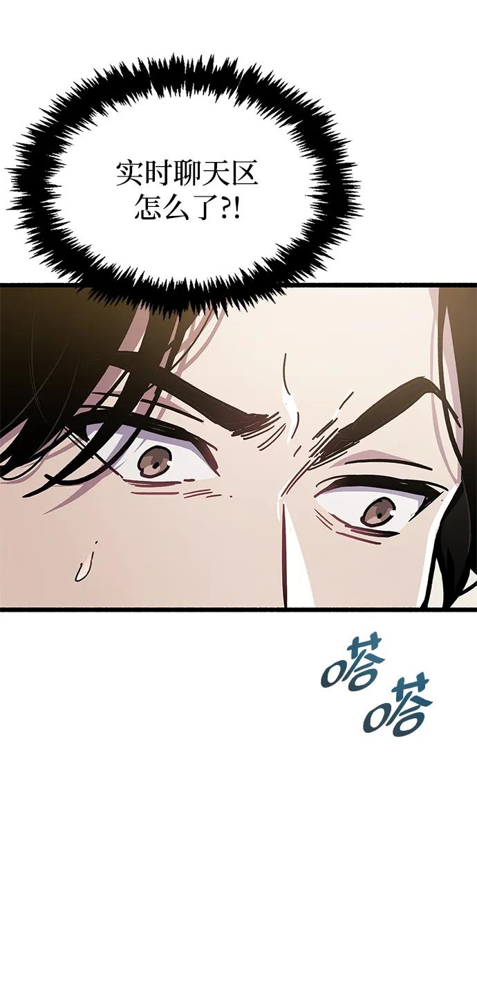 《隐瞒黑历史的玩家》第48话 第44页