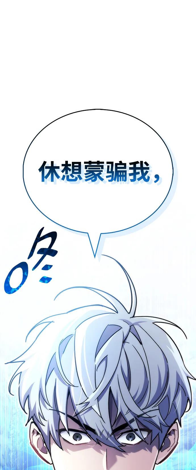 《隐瞒黑历史的玩家》第48话 第86页
