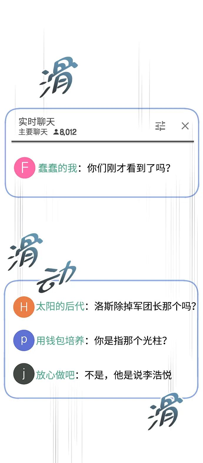 《隐瞒黑历史的玩家》第48话 第45页
