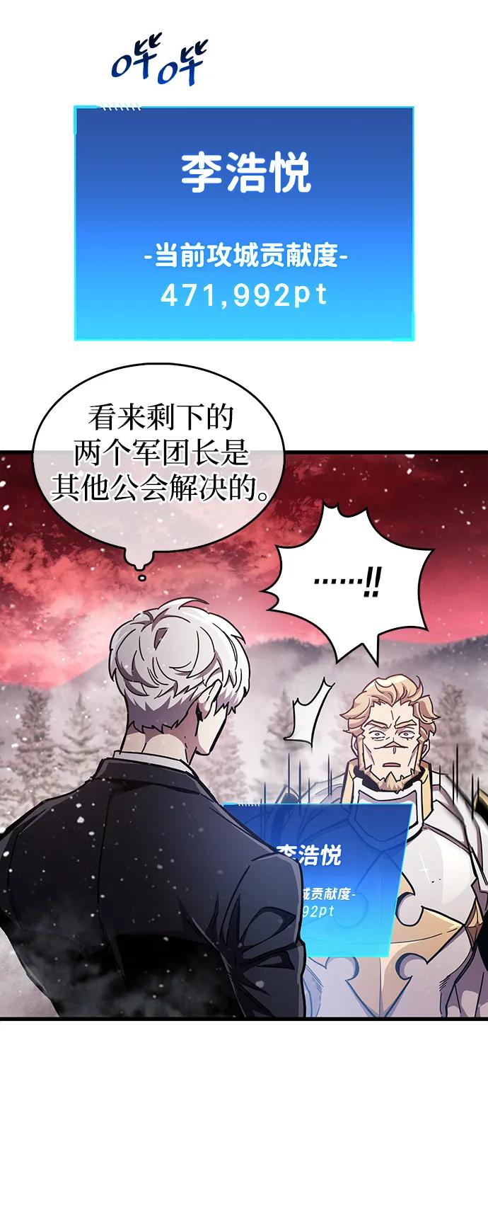 《隐瞒黑历史的玩家》第48话 第77页