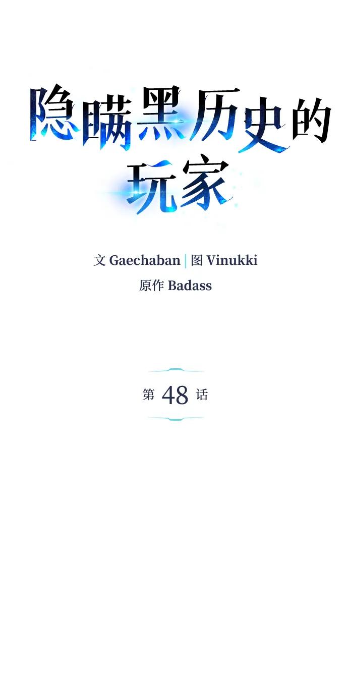 《隐瞒黑历史的玩家》第48话 第23页