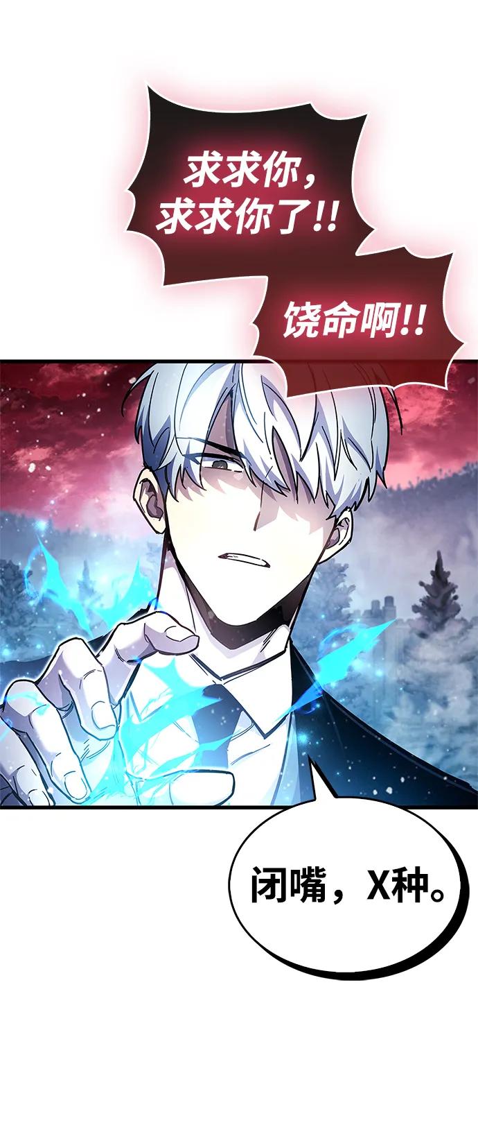 《隐瞒黑历史的玩家》第48话 第57页