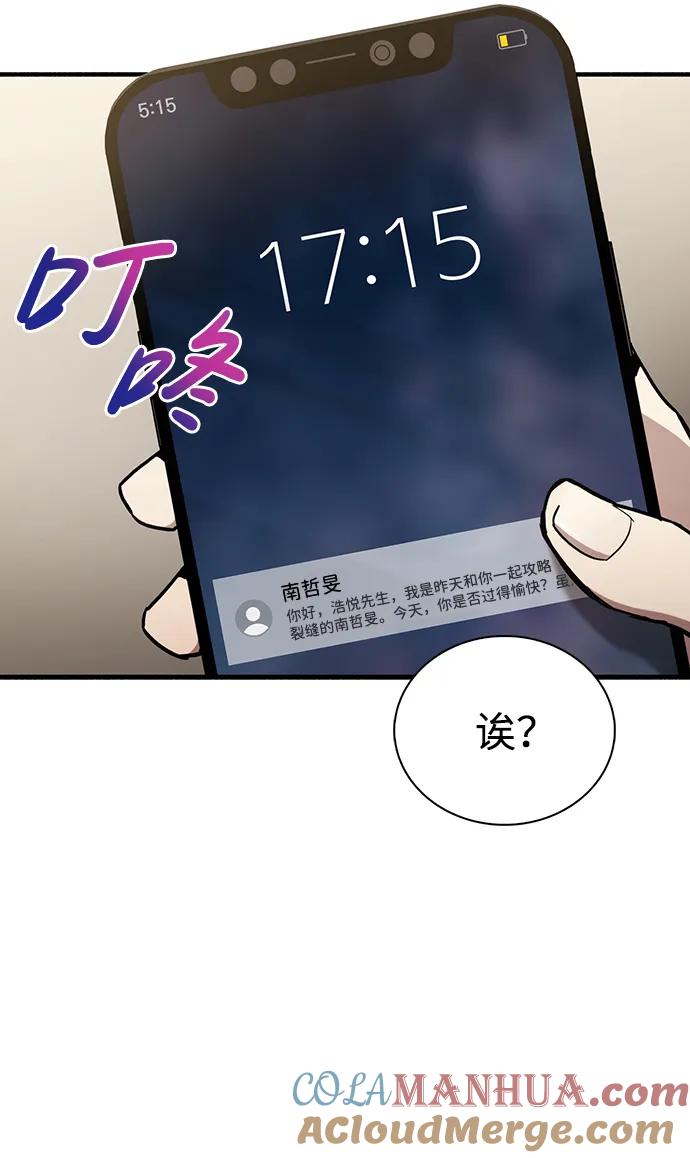 《隐瞒黑历史的玩家》第4话 第53页