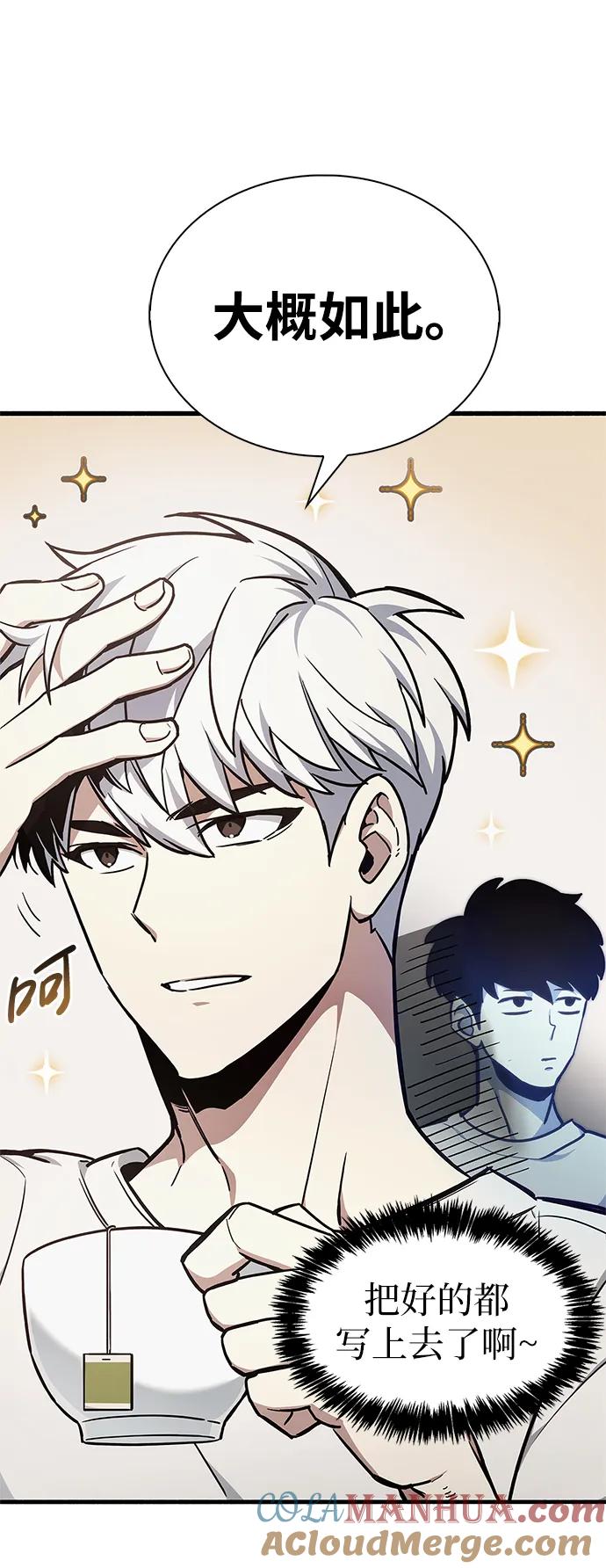 《隐瞒黑历史的玩家》第4话 第49页