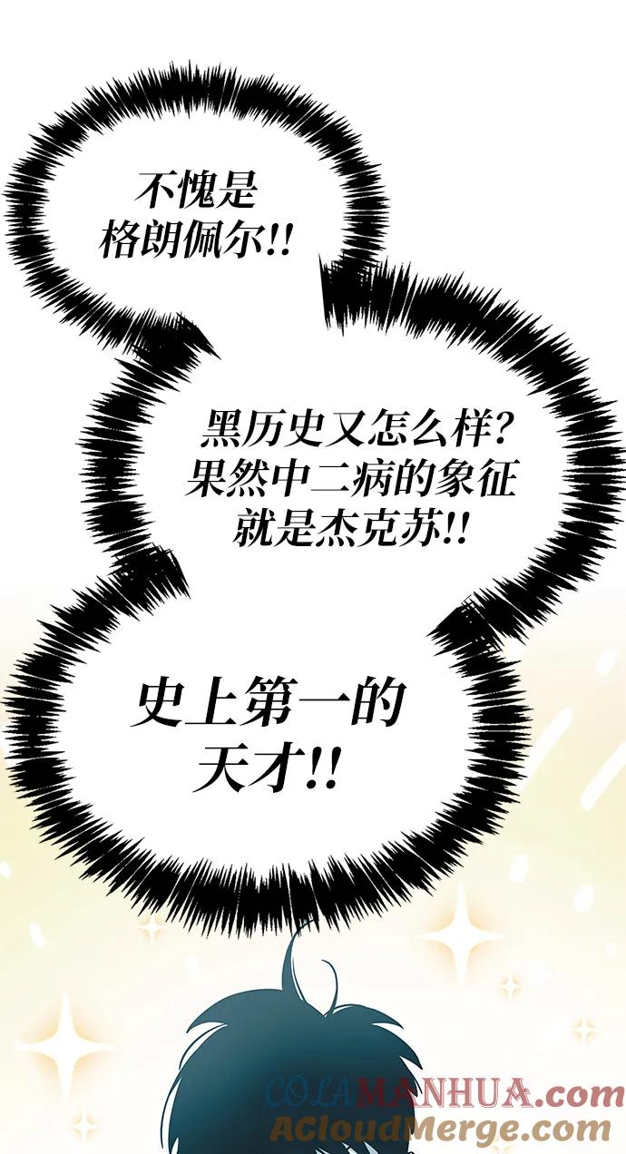 《隐瞒黑历史的玩家》第4话 第85页