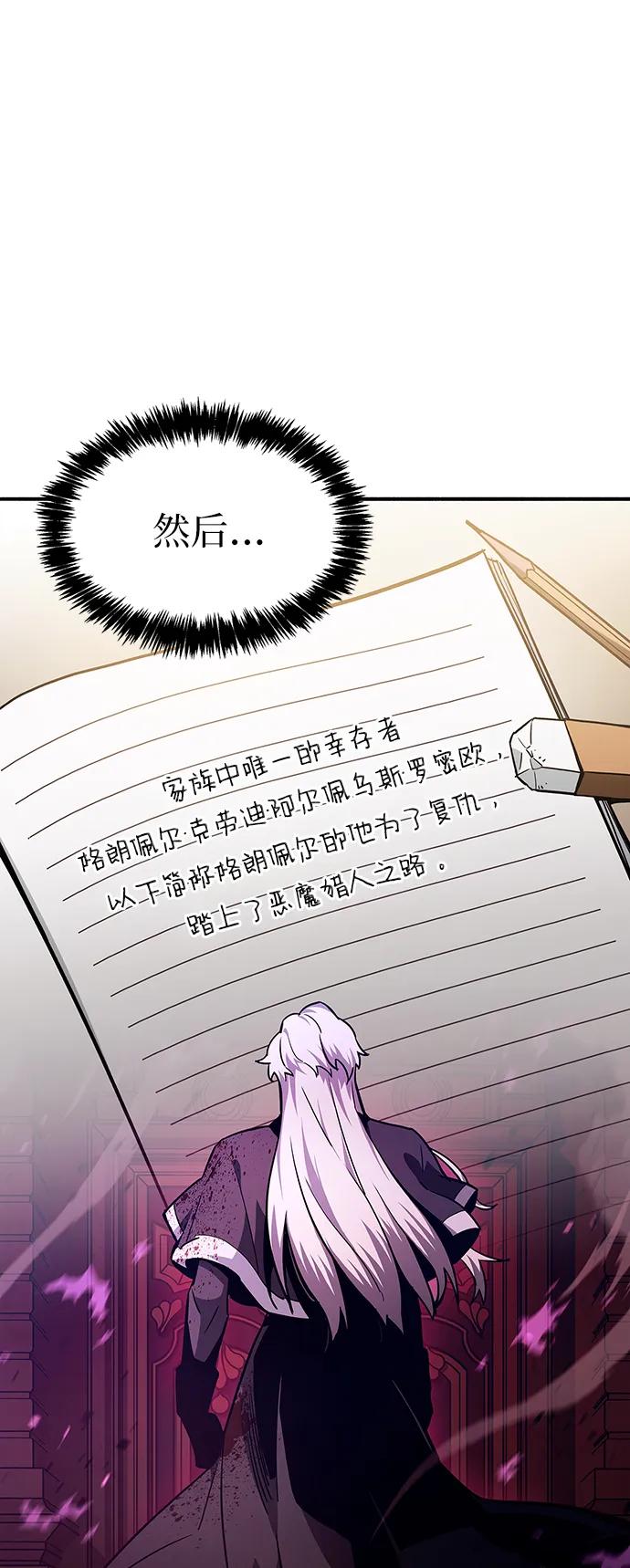 《隐瞒黑历史的玩家》第4话 第91页