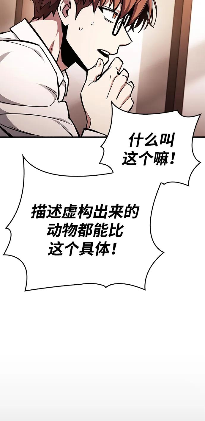 《隐瞒黑历史的玩家》第4话 第75页
