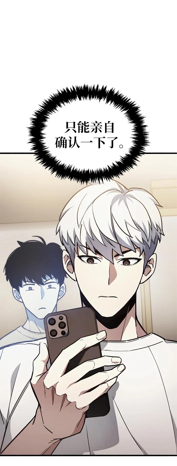 《隐瞒黑历史的玩家》第4话 第51页