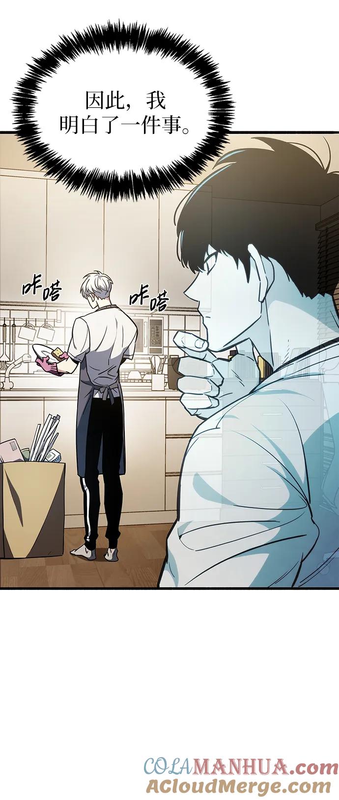《隐瞒黑历史的玩家》第4话 第41页