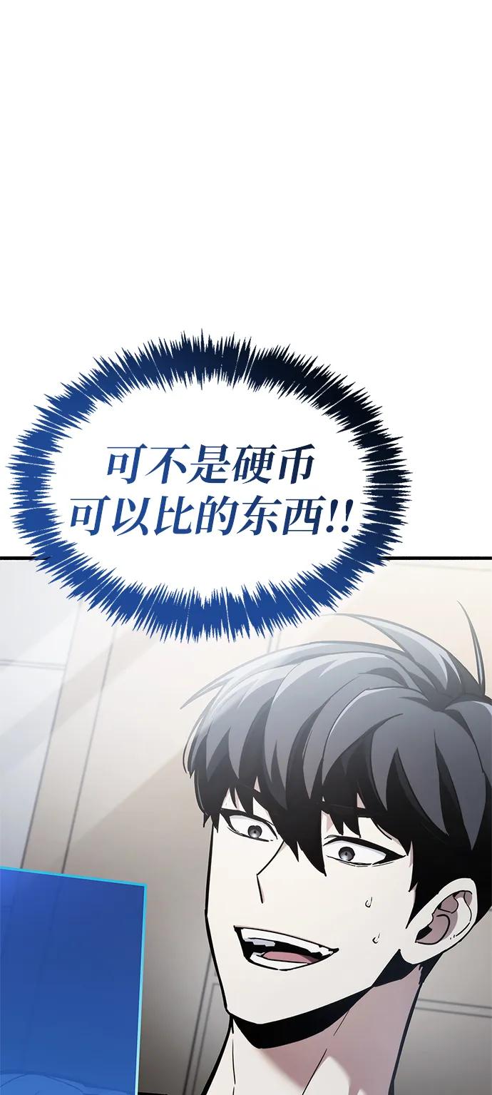 《隐瞒黑历史的玩家》第4话 第100页