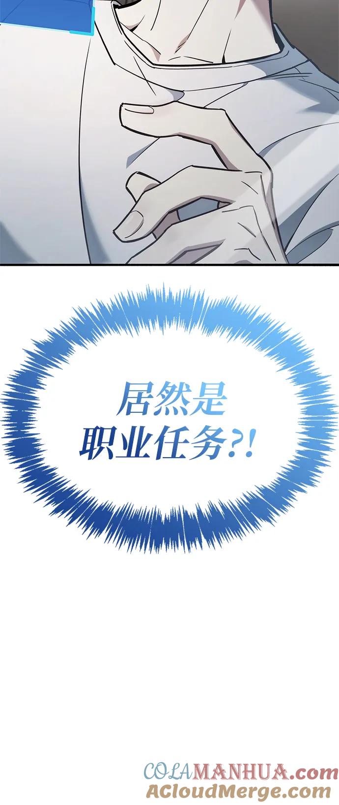 《隐瞒黑历史的玩家》第4话 第101页