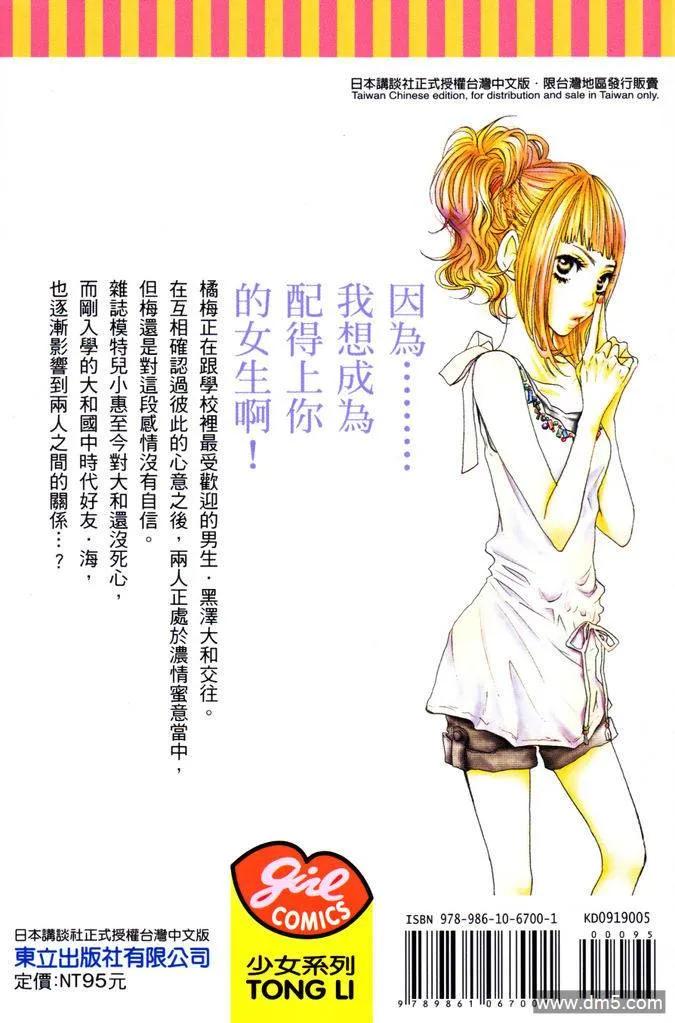 《只要你说你爱我》第5卷 第2页