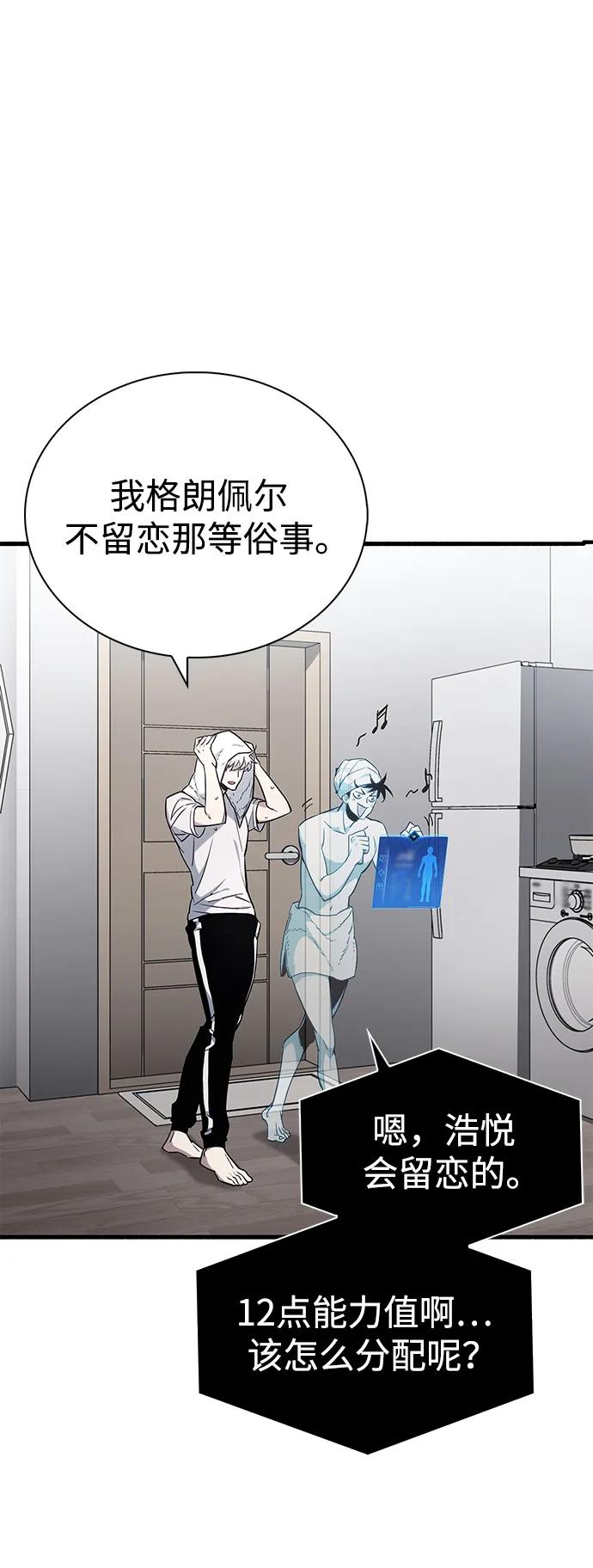 《隐瞒黑历史的玩家》第4话 第31页