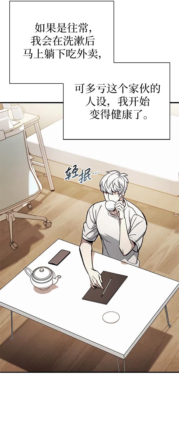《隐瞒黑历史的玩家》第4话 第44页