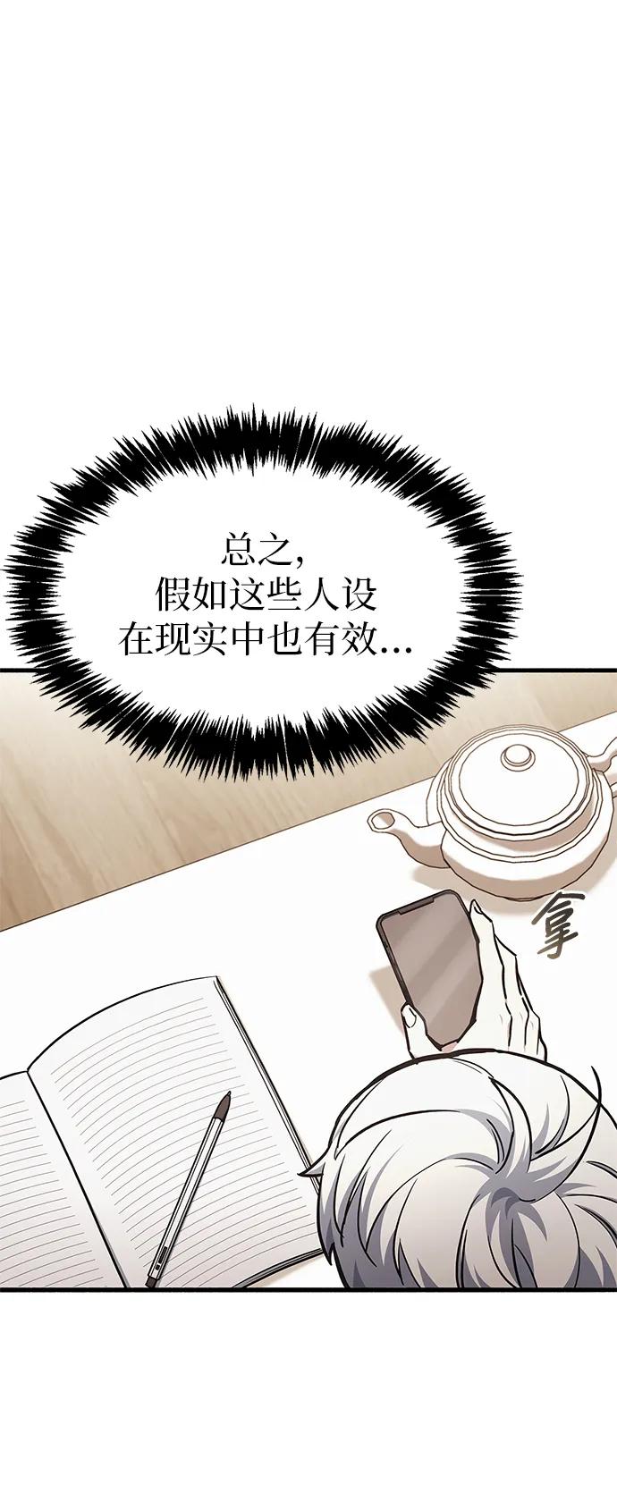 《隐瞒黑历史的玩家》第4话 第50页