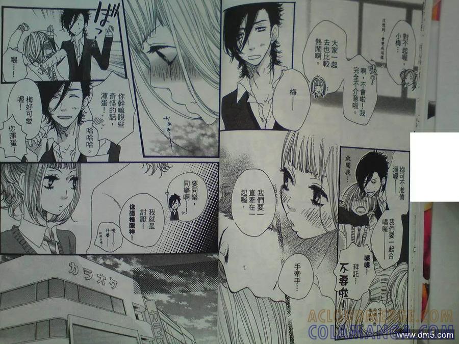 《只要你说你爱我》第5卷 第10页