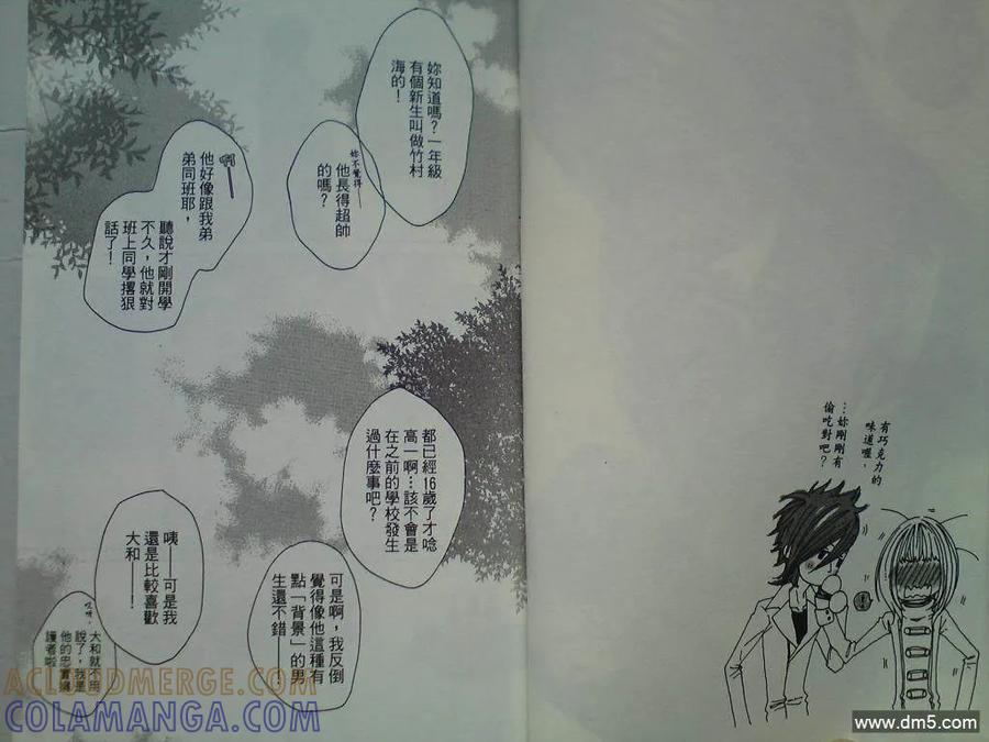 《只要你说你爱我》第5卷 第4页