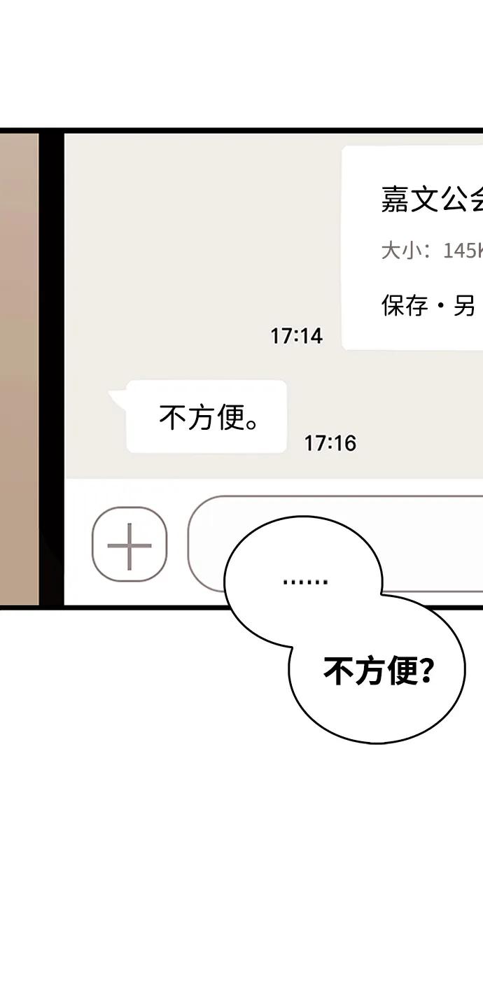 《隐瞒黑历史的玩家》第4话 第63页