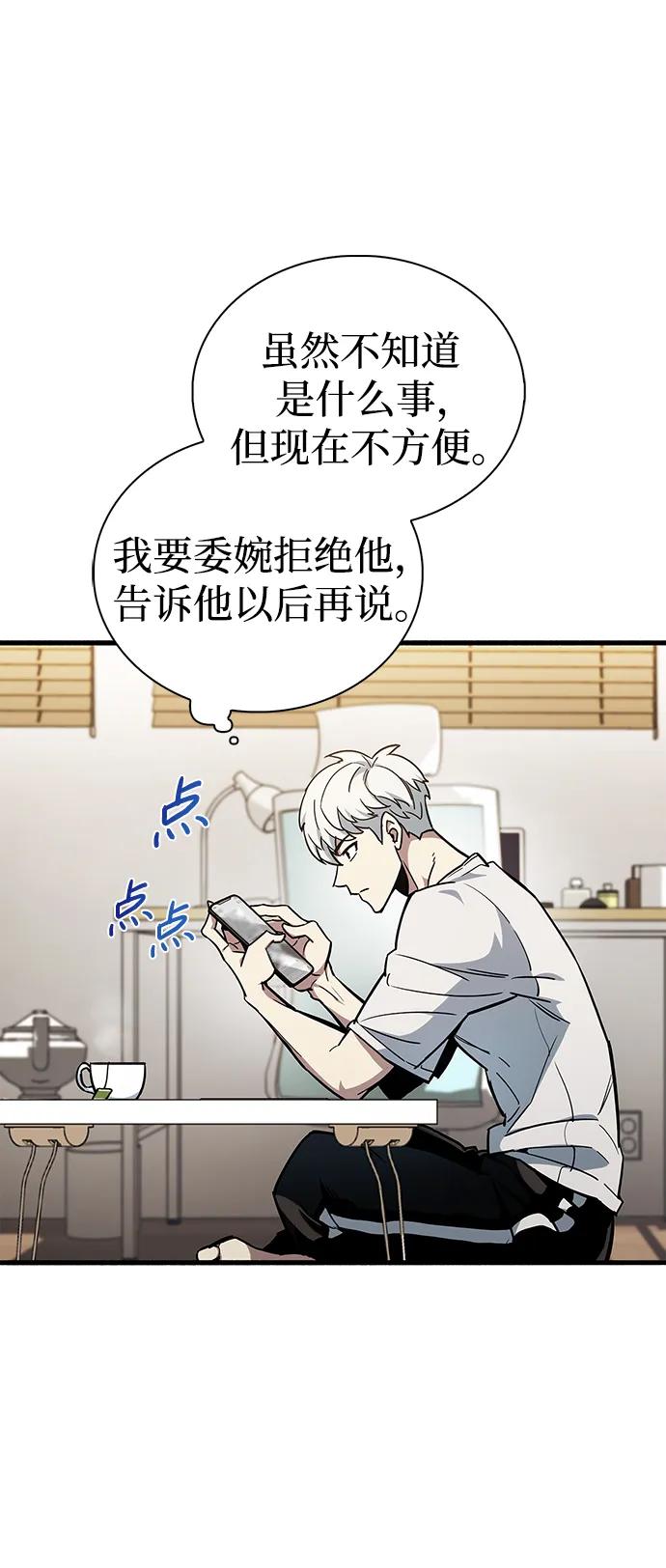 《隐瞒黑历史的玩家》第4话 第55页