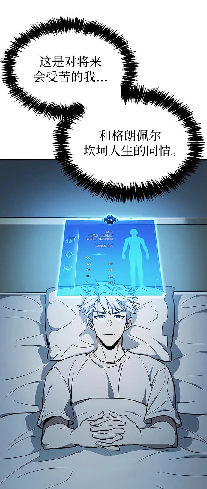 《隐瞒黑历史的玩家》第4话 第95页