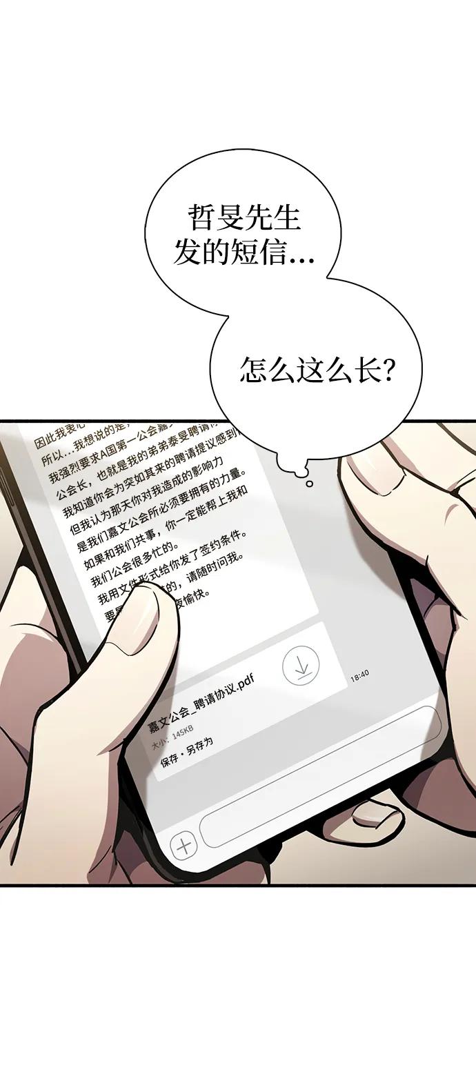 《隐瞒黑历史的玩家》第4话 第54页