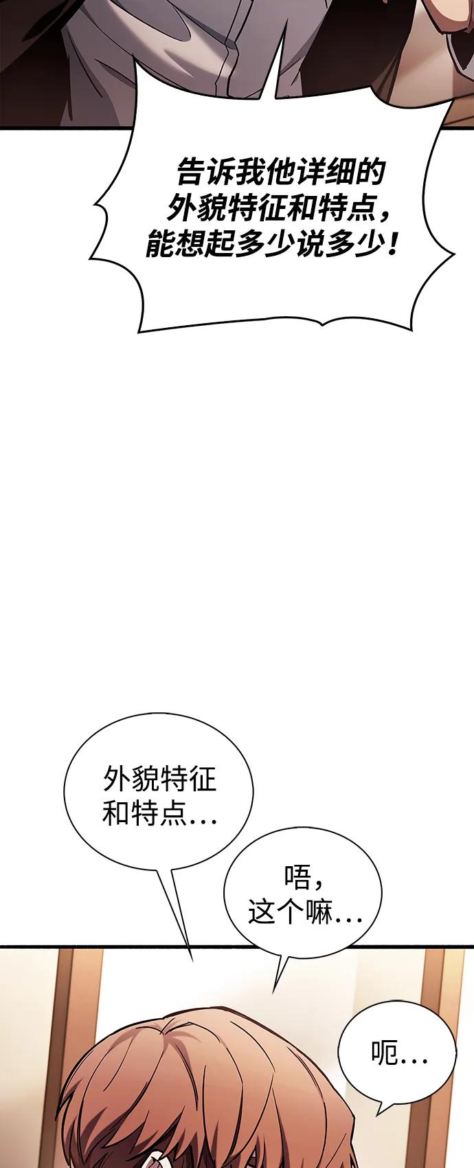 《隐瞒黑历史的玩家》第4话 第74页