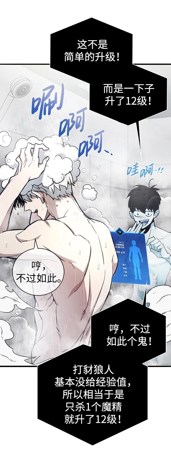 《隐瞒黑历史的玩家》第4话 第30页