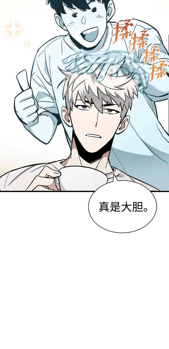 《隐瞒黑历史的玩家》第4话 第86页