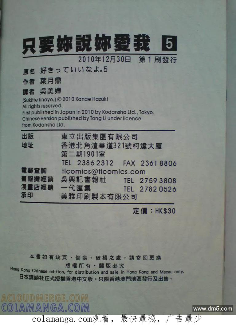 《只要你说你爱我》第5卷 第76页
