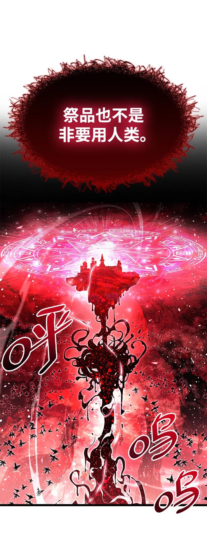 《隐瞒黑历史的玩家》第49话 第77页
