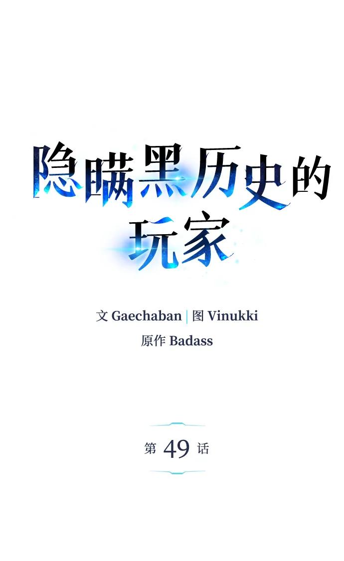 《隐瞒黑历史的玩家》第49话 第2页