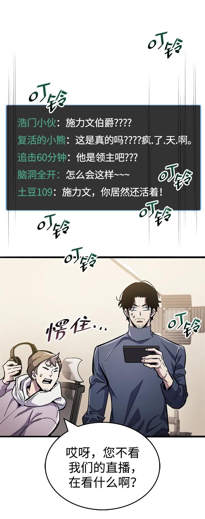 《隐瞒黑历史的玩家》第49话 第6页