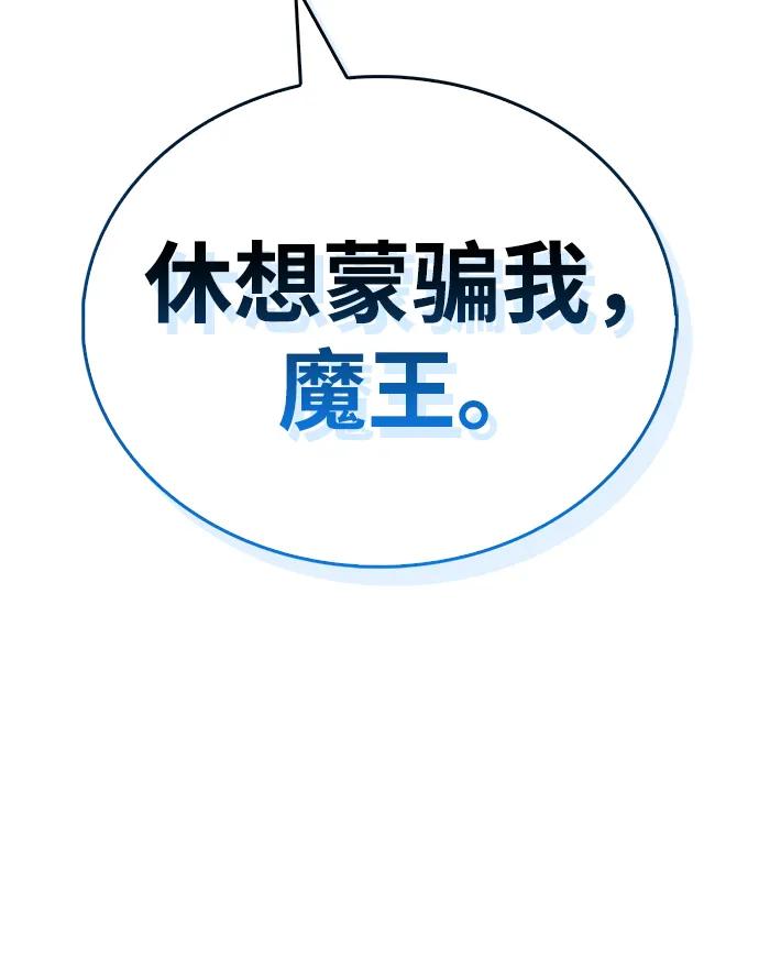 《隐瞒黑历史的玩家》第49话 第8页