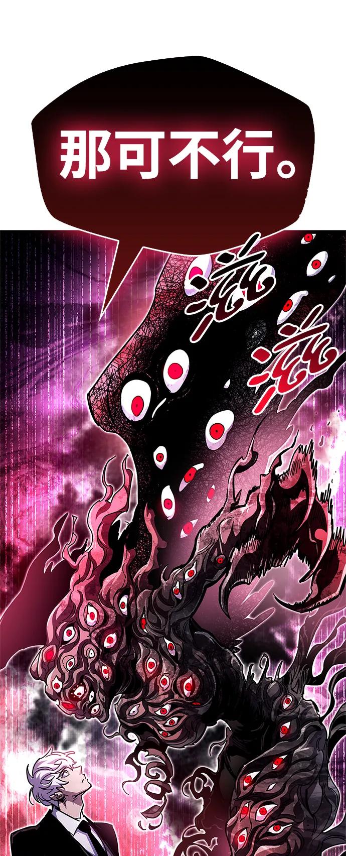 《隐瞒黑历史的玩家》第49话 第84页