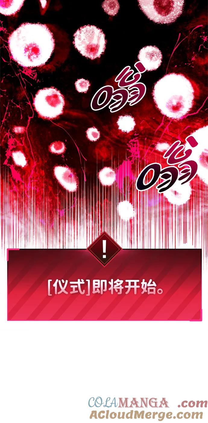 《隐瞒黑历史的玩家》第49话 第73页