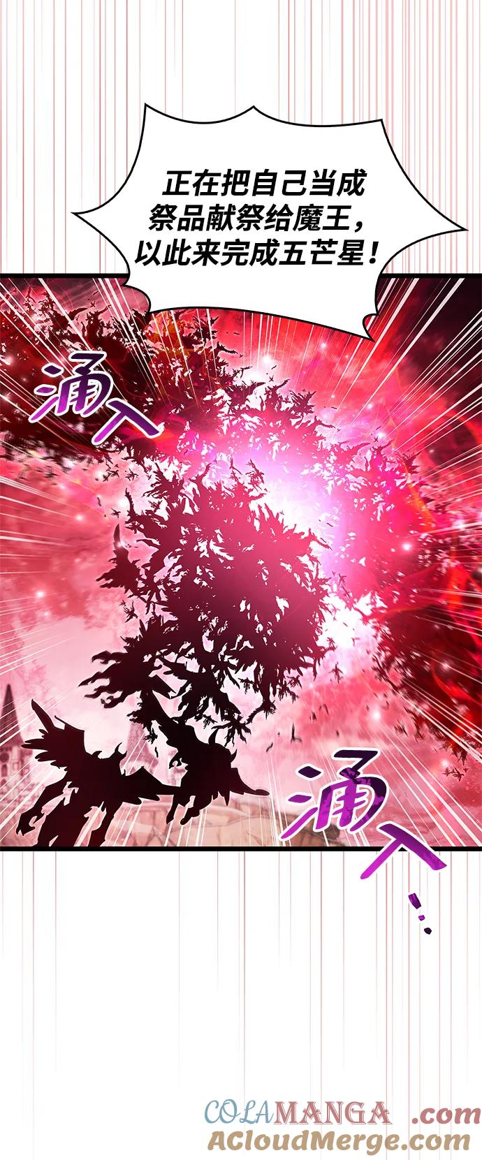 《隐瞒黑历史的玩家》第49话 第82页
