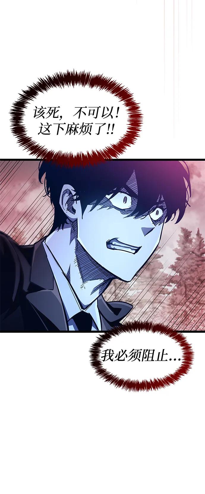 《隐瞒黑历史的玩家》第49话 第83页