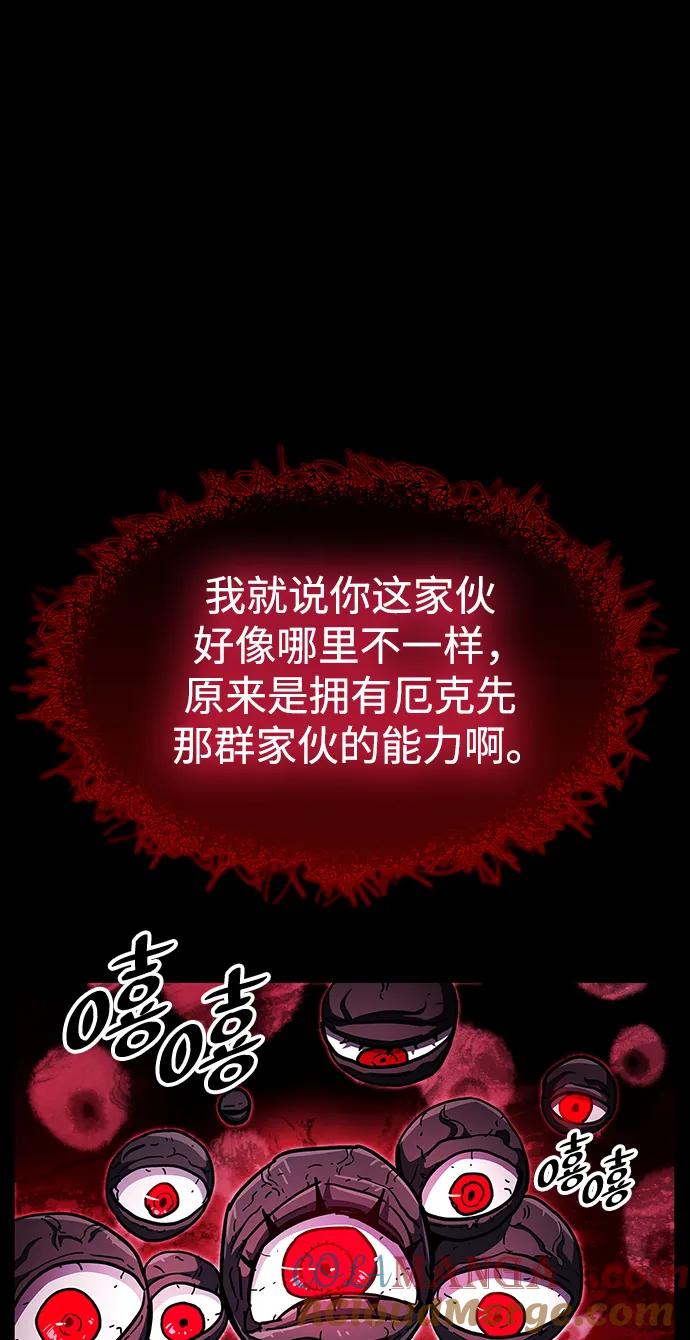 《隐瞒黑历史的玩家》第50话 第82页