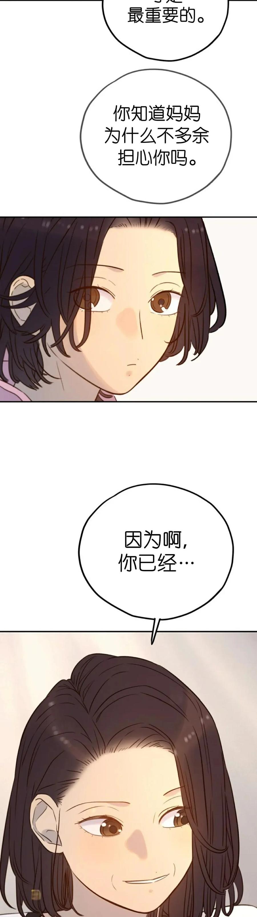 《伟大的的母爱》第50话 第12页