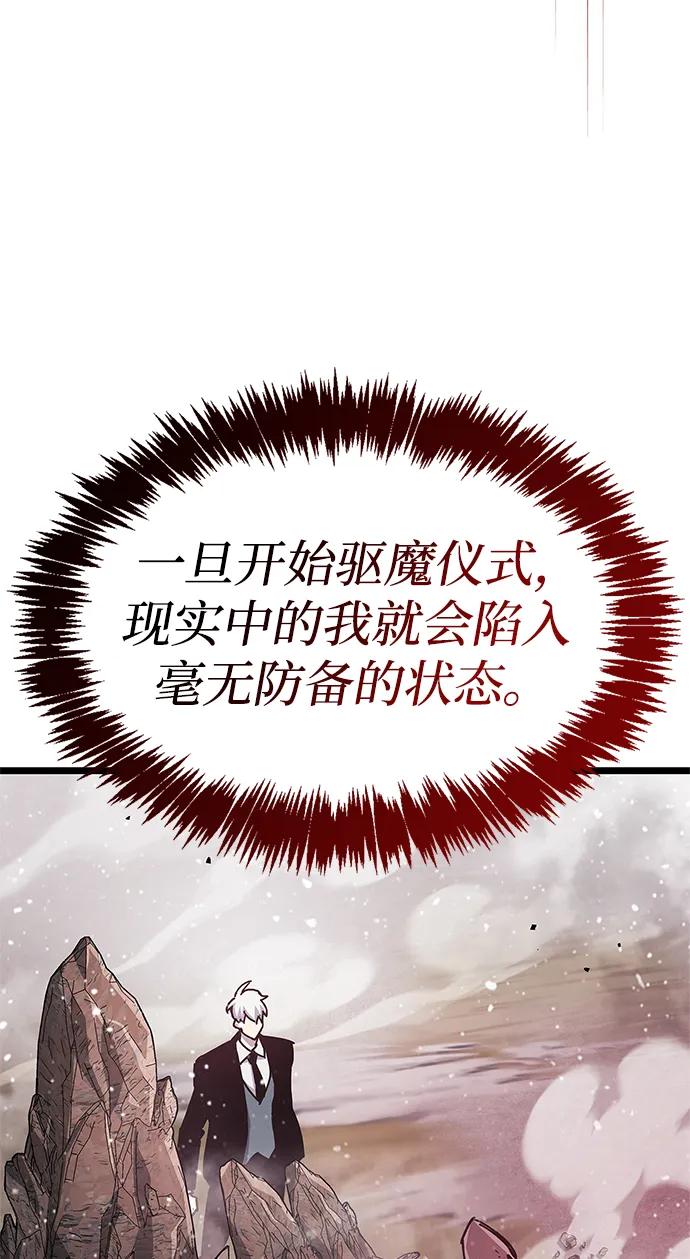 《隐瞒黑历史的玩家》第50话 第48页