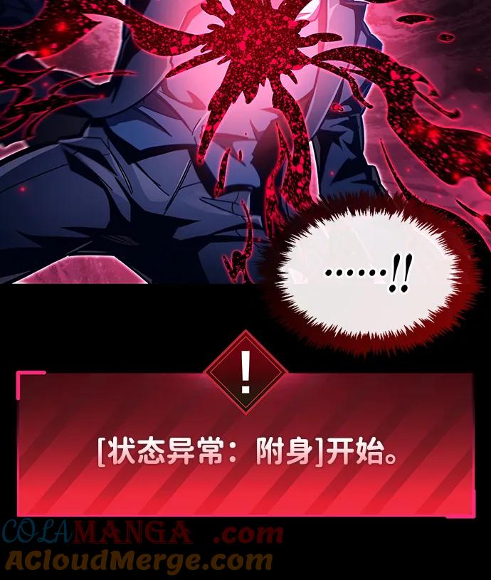《隐瞒黑历史的玩家》第50话 第85页