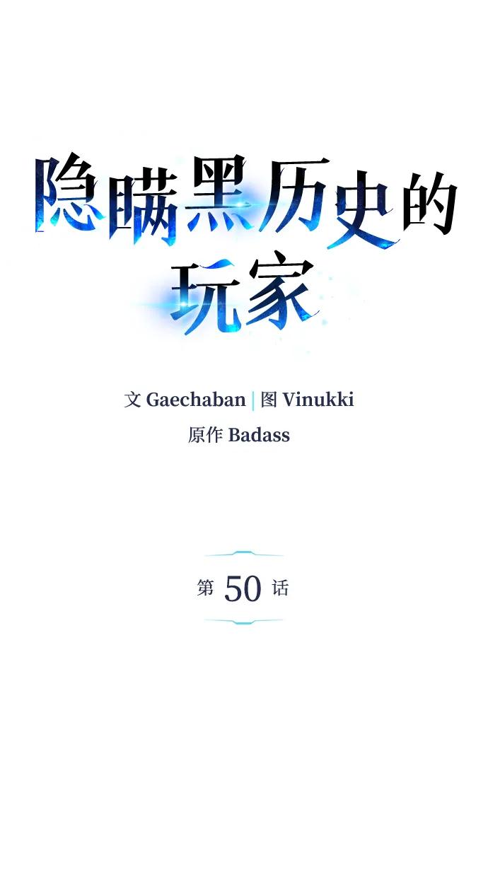 《隐瞒黑历史的玩家》第50话 第2页