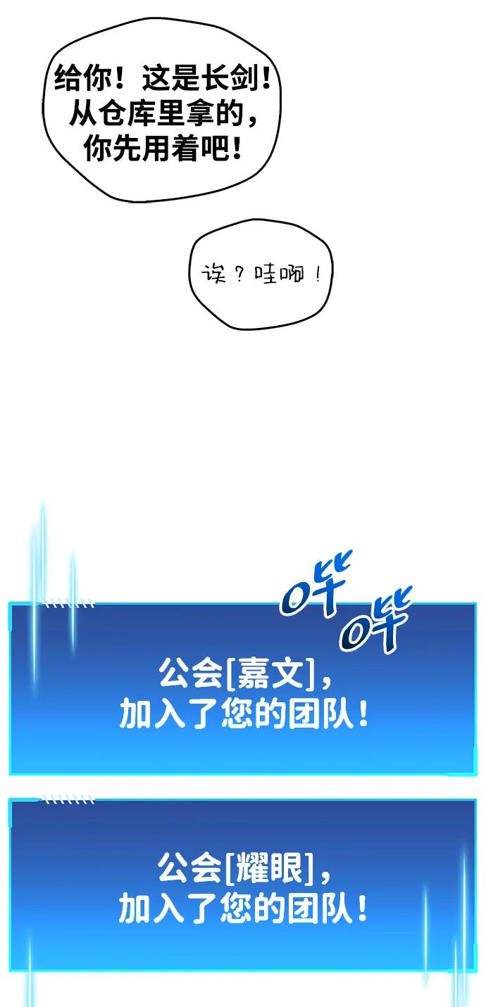 《隐瞒黑历史的玩家》第51话 第86页