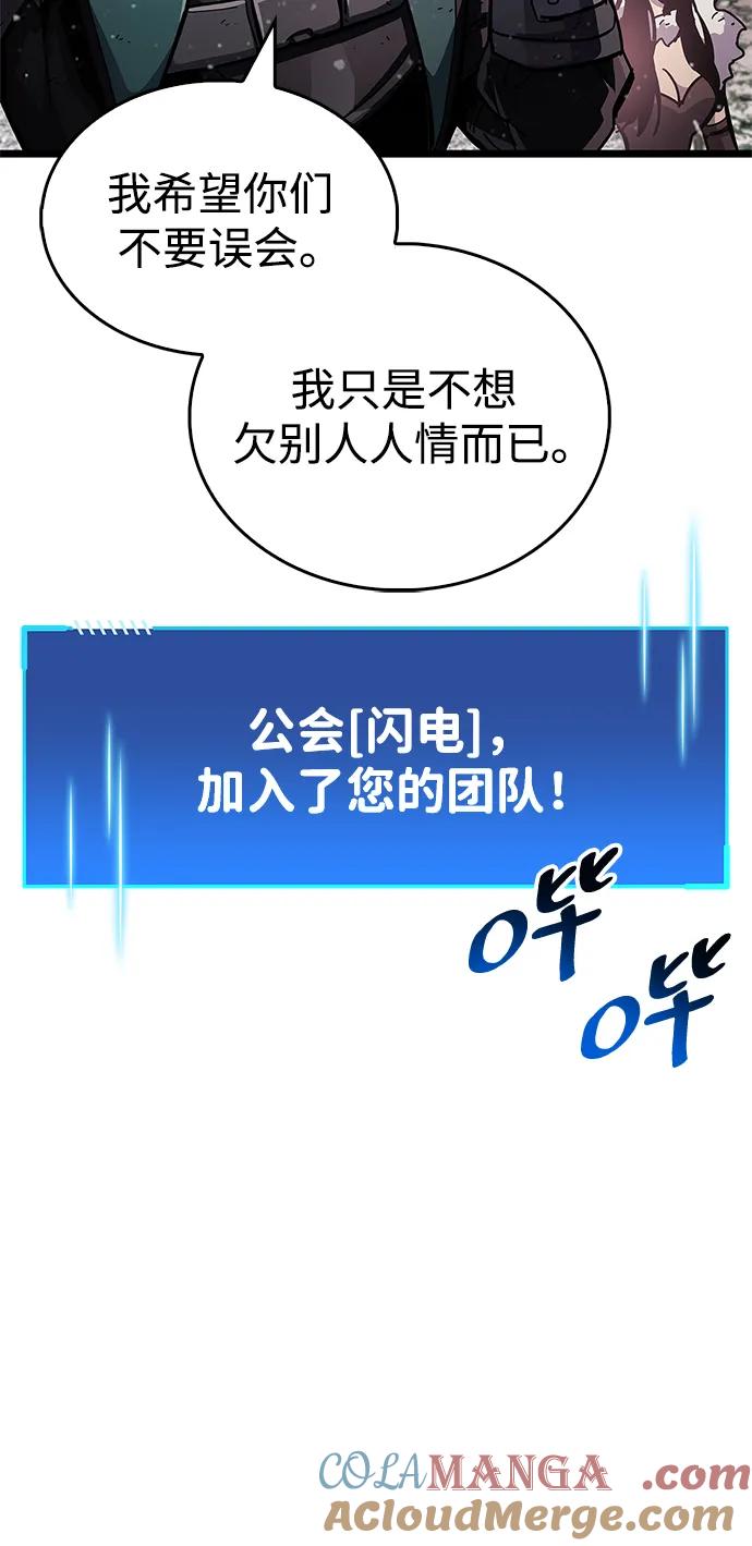 《隐瞒黑历史的玩家》第51话 第81页