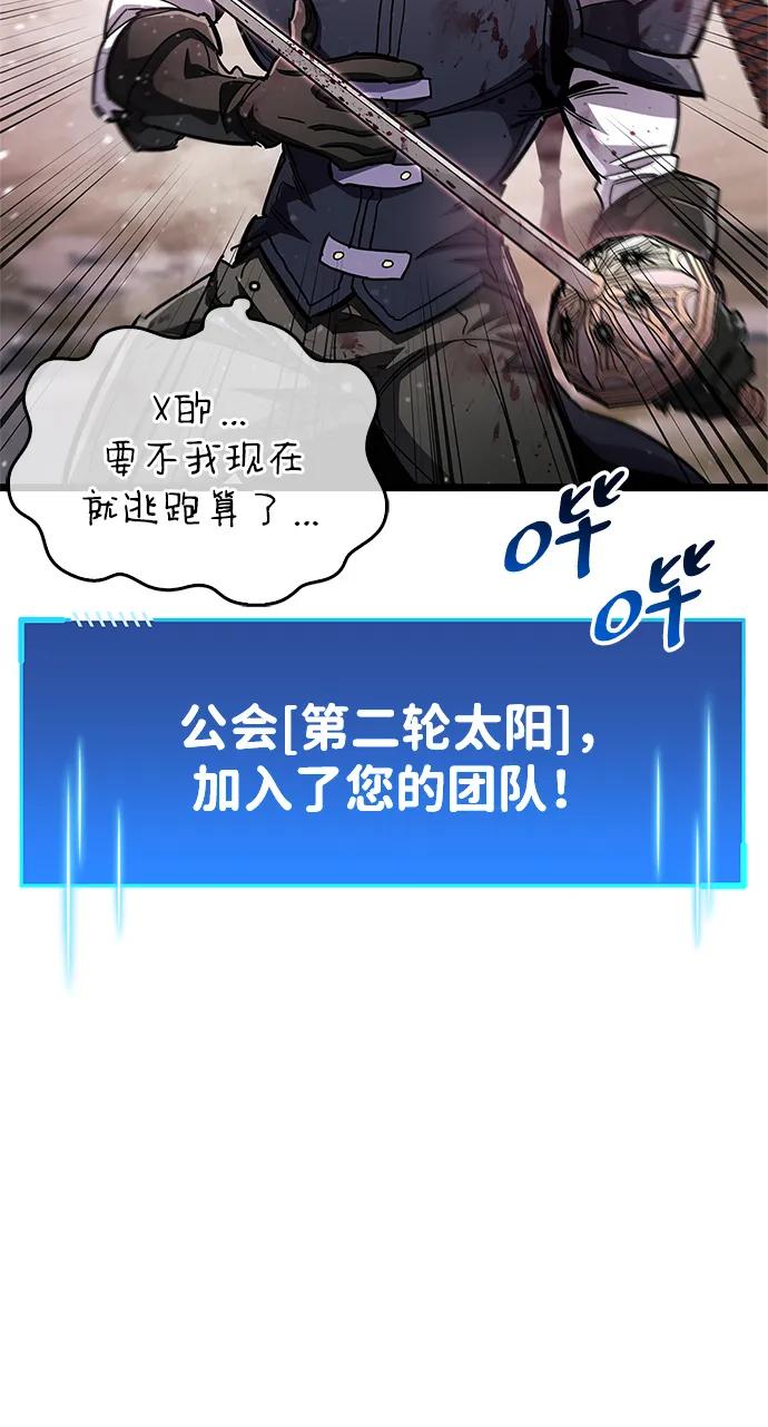 《隐瞒黑历史的玩家》第51话 第79页