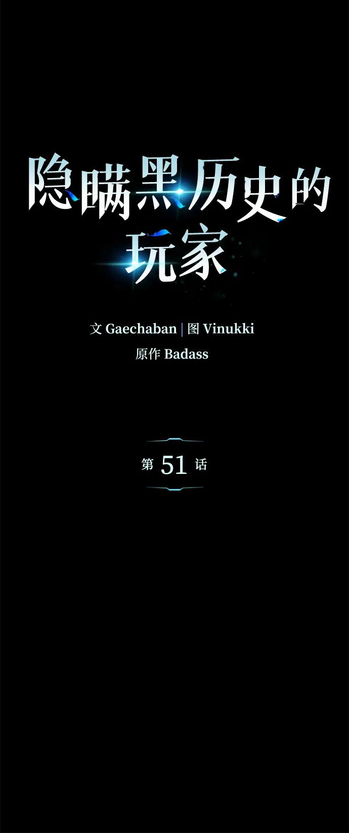 《隐瞒黑历史的玩家》第51话 第2页